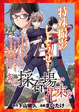 Ano Saisekijou de Hanataba wo