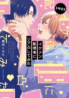 [Kamikai] Ikemen Haishinsha ni Riatotsu shitemita