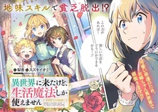 Isekai ni Kita kedo, Seikatsu Mahou shika Tsukaemasen the Comic