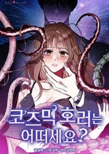 Как насчёт космического хоррора?