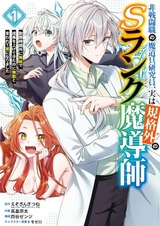 Hisentoushoku no Madougu Kenkyuuin, Jitsu wa Kikakugai no S-Rank Madoushi: Kinmu Jikangai ni Mukyuu de Seika wo Agetekita noni Munou to Iwarete Kubi ni Narimashita