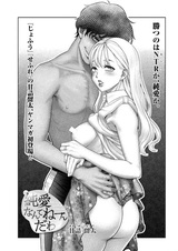 Junai nante Neen da wa