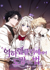 Как избежать клишированного реверс-гаремника