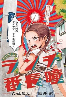 Lunch Banchou Hitomi