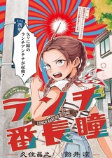 Lunch Banchou Hitomi