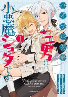Heiburg-ke Sannan wa Koakuma Shota desu the Comic