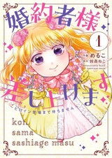 Konyakusha-sama Sashiagemasu: Heroine Toujou made Machimasen