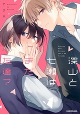 Miyama to Nanase wa Mada Tomodachi?