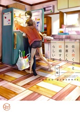 Sakuma-kun to Taki-kun, Kekkon suru Rashii yo