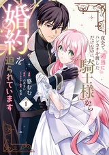 Yakai de "Tekitou ni" Handkerchief wo Watashita dake nanoni, Kishi-sama kara Konyaku wo Semarareteimasu