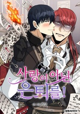 Хочу на пенсию, а не любовь!