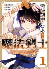 Katainaka no Ossan, Kensei ni Naru Gaiden: Hajimari no Mahou Kenshi