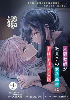 История о замужней учительнице, которая влюбляется в старшеклассницу