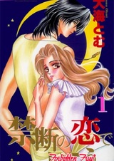 Запретная любовь: Запретный плод