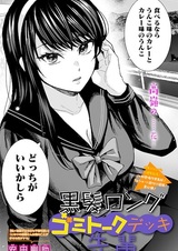 Kurokami Long Gomi Talk Deck Senpai