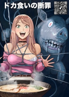 Приговор за обжорство