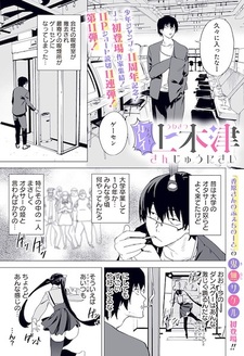 Karei Naru! Uwakitsu Sanjuuni-sai