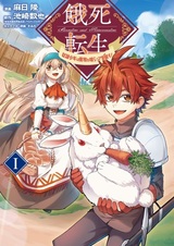 Gashi Tensei: Dorei Shounen wa Mamono wo Kuratte Kakusei su!