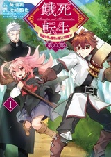 Gashi Tensei: Dorei Shounen wa Mamono wo Kuratte Kakusei su! Dainibu