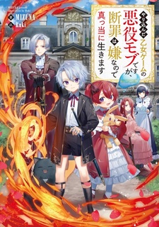 Yarikonda Otome Game no Akuyaku Mob desu ga, Danzai wa Iya nanode Mattou ni Ikimasu