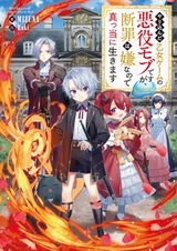 Yarikonda Otome Game no Akuyaku Mob desu ga, Danzai wa Iya nanode Mattou ni Ikimasu