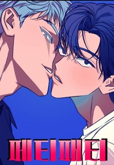 Милый фетиш