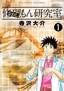 Naoshimon Kenkyuushitsu