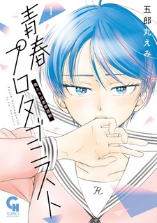 Seishun Protagonist: Bokutachi wa Renai Kajou