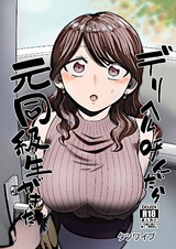 Delivery Health Yondara moto Doukyuusei ga Kita Hanashi