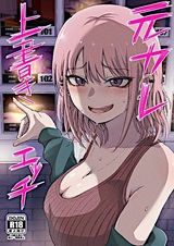 Motokare Uwagaki Ecchi