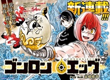 Яйцо Гонрона