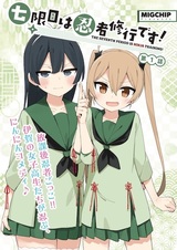 Nana-genme wa Ninja Shugyou desu!