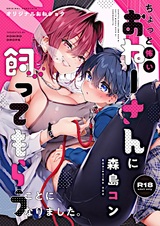 Chotto Kowai Oneesan