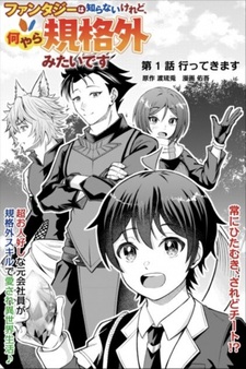 Fantasy wa Shiranai keredo, Naniyara Kikakugai Mitai desu