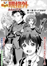 Fantasy wa Shiranai keredo, Naniyara Kikakugai Mitai desu