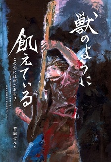 Kemono no You ni Ueteiru