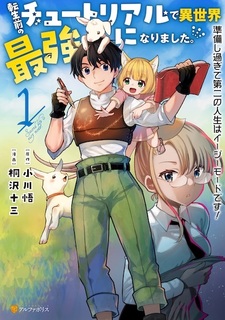 Tensei Mae no Tutorial de Isekai Saikyou ni Narimashita. Junbi shisugite Dai-2 no Jinsei wa Easy Mode desu!