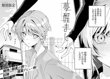 Пробуждение от сна