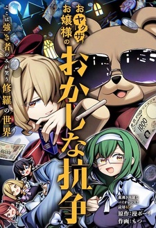 Oyakuza Ojousama no Okashi na Kousou