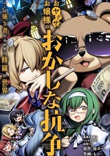 Oyakuza Ojousama no Okashi na Kousou