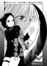 Shinigami-chan wa Mimamoritai