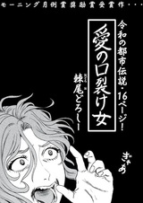 Ai no Kuchisake Onna