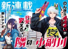 Сосед Осоэгава