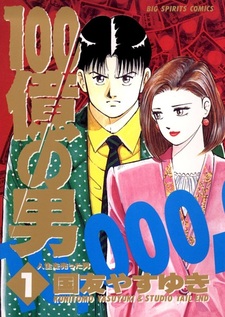 100-oku no Otoko