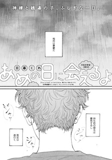 Ame no Hi ni Aeru yo