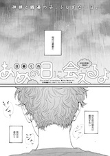 Ame no Hi ni Aeru yo