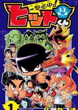 Ichigeki Hitchuu! Hit-kun