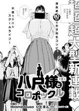 Hasshaku-sama to Koropokkur