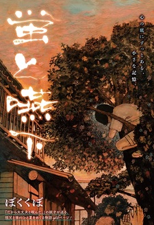 Светлячки и глотание