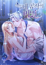 The Duke's Fluffy Secret